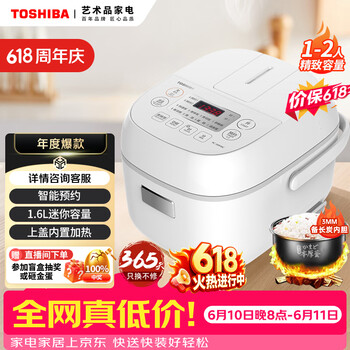 东芝（TOSHIBA）【价保618】电饭煲家用1.6L迷你备长炭电饭锅1-2人智能预约定时宝宝粥不粘锅小小白RC-5MFMC