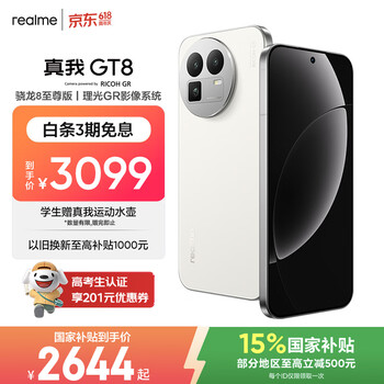 realme手机OPPO 真我GT8  骁龙8至尊版 直屏 拍照手机AI手机游戏手机学生手机国家补贴16+256白