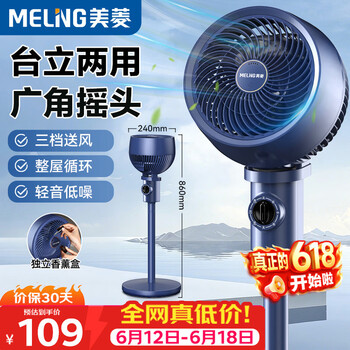 美菱（MeiLing）空气循环扇/家用电风扇落地办公涡轮换气对流扇摇头节能交流定频风扇台立两用MPF-DX501机械香薰款