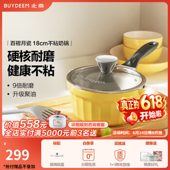 北鼎（Buydeem）月瓷系列小奶锅辅食锅 婴儿不粘锅 宝宝煮面热奶煮蛋陶瓷雪平锅 【小鹅黄】月瓷系列不粘奶锅 18cm