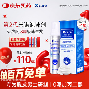 【第二代米诺地尔】Xcare for men米诺地尔生发泡沫剂5%男士防脱发增发酊剂滴剂60ml*1