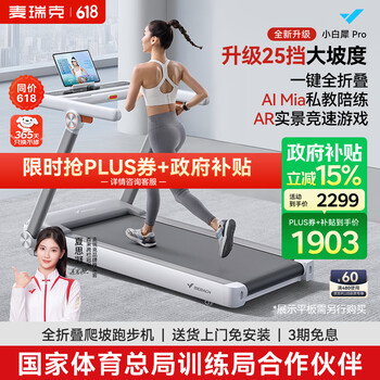 麦瑞克（MERACH）跑步机家庭用静音爬坡全折叠健身器材小白犀Pro MR-T07W2HF