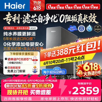 海尔（Haier）鲜活水自净化净水器P5抑菌守护0阻垢0衰减1400G反渗透纯水洗膜真6年长效京东自营智能 龙头UV抑菌