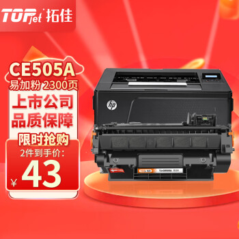 拓佳 CE505A 05A 硒鼓 适用惠普HP P2055 P2055D CF280A M401d佳能CRG-319 LBP6300dn LBP6650dn粉盒