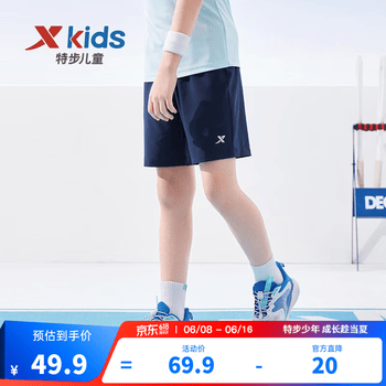 特步（XTEP）儿童夏季新款男童运动五分裤运动休闲短裤百搭薄款短裤 深奥蓝 160 cm