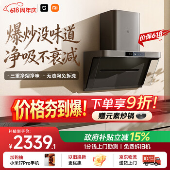 米家小米抽吸油烟机净烟机P1家电以旧换新上门安装 价保618家用大吸力一级能效免拆洗可配燃气灶MJ04CY