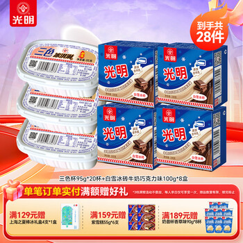 光明牌白雪冰砖三色杯奶砖香草味冰淇淋巧克力味简砖冷饮经典雪糕小金砖 三色杯95g*20盒+白雪冰砖牛奶巧克力味100g*8盒