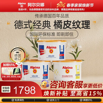 阿尔贝娜（Alpina） 德国乳胶漆皓典防水内墙涂料乳胶漆白色水性环保底漆油漆可调色 白色套装【2面漆+1底漆】