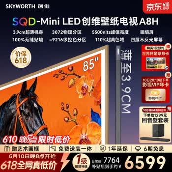 创维壁纸电视 75A8H 75英寸【价保618】3072分区 SQD-MiniLED 哈曼全景声3.9cm超薄平板电视国家补贴