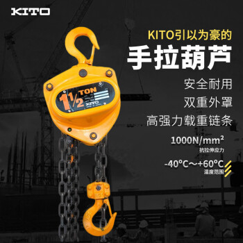 KITO凯道日本原装进口CB系列手拉环链葫芦 V等级载重链条 强韧环链手拉葫芦 可选型 CB005-3M