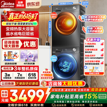 美的（Midea）洗烘套装 12公斤滚筒洗衣机+10公斤变频热泵烘干机全自动家用 1.1洗净比除菌除螨除潮家电补贴 【36T+36T】节能净速洗+变频热泵烘 洗烘套装