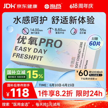 海昌优氧PRO日抛隐形眼镜60片装 透明近视眼镜 裸感水润镜片 800度