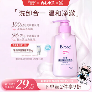 碧柔（Biore）花王深层净润眼唇温和卸妆乳150ml清洁毛孔男女通用护肤品礼物