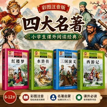 少儿版三国演义】价格_少儿版三国演义图片- 京东