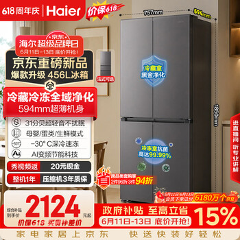 海尔「小红花系列」456L十字门家用冰箱2026新款抗菌双净化超薄风冷无霜BCD-456WGHTDEDB7U1国家补贴