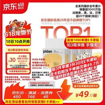 pidan混合豆腐猫砂 豆腐膨润土皮蛋猫砂除臭结团快经典款猫砂3.6kg*4包