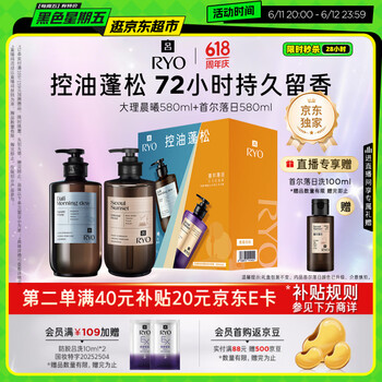 吕（Ryo）香氛吕洗发水礼盒大理晨曦580ml+首尔落日580ml控油蓬松持久留香