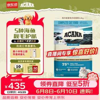 愛肯拿（ACANA）猫粮 海洋盛宴成猫幼猫粮 全价通用无谷进口鱼肉粮5.4kg效期26/12