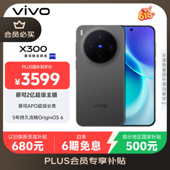 vivo X300 【PLUS会员价低440元】12GB+512GB 纯粹黑 蔡司2亿超级主摄 蔡司APO超级长焦 OriginOS 6