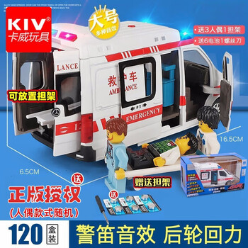 卡威(KIV)120男孩救护车大号仿真警车玩具儿童车模型消防玩具车警察车 大号合金-救护车+人偶+电池