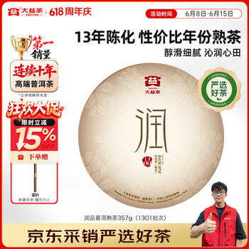 大益茶叶 润品普洱老熟茶 13年陈官仓 口粮茶熟茶（1301）自己喝  单饼装357g