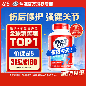 Move Free益节氨糖软骨素钙片蓝瓶80粒 维生素d 维骨力成人中老年美国进口