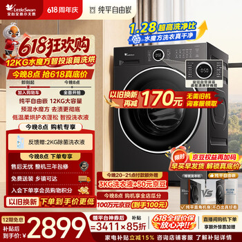 小天鹅（LittleSwan）【价保618】滚筒洗衣机全自动家用 带烘干洗烘一体 12KG大容量水魔方 TD12V628PLUS 以旧换新 自营