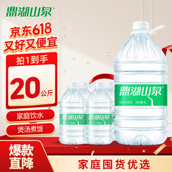 鼎湖山泉饮用天然水5L*4桶大桶装家庭健康纯净饮用水商用热门整箱桶装水