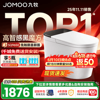 九牧（JOMOO）黑魔方轻智能马桶一体机坐便器全自动冲水恒温座圈无水压限制 旋风魔力泡+免触+NFCSQ9650 305/300mm (295-390以内选择)