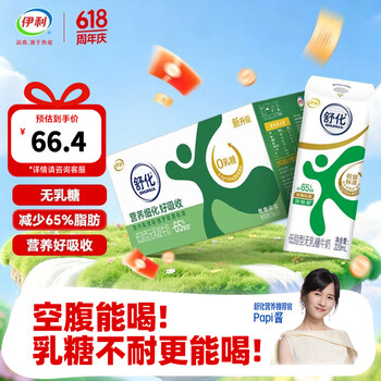 伊利舒化奶无乳糖低脂牛奶220ml*24盒/箱 适合乳糖不耐受 礼盒装 【低脂型】220ml*24盒*1箱 5月产