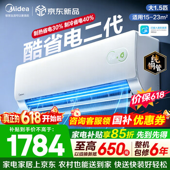 美的（Midea）空调挂机 酷省电二代Pro 新一级能效变频冷暖 双排纯铜管独立除湿自清洁 国家补贴以旧换新 大1.5匹 适用15-23㎡