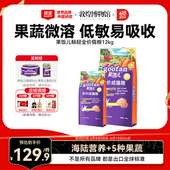 顽皮猫粮 果饭儿冻干双拼粮 出口级全价成猫粮全阶段幼猫粮 醇鲜升级 【囤货热销】鸡肉三文鱼成猫粮12kg