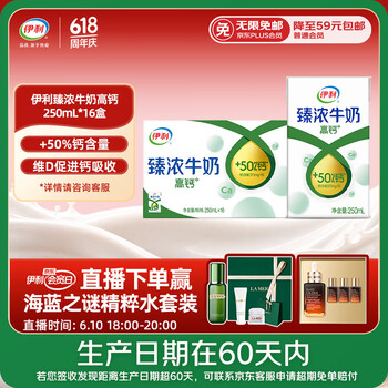 伊利【新鲜日期】臻浓牛奶高钙250ml*16 +50%钙咖啡搭档 端午礼盒 4月