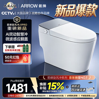 箭牌（ARROW）J1P青春版泡沫盾0压轻智能马桶自动翻盖坐便器AES1208-PM 305坑距