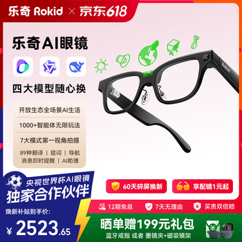 ROKID Glasses乐奇AI眼镜 智能眼镜 【京东1元配镜】AR眼镜 拍摄导航翻译 支持IOS安卓鸿蒙 高考礼物