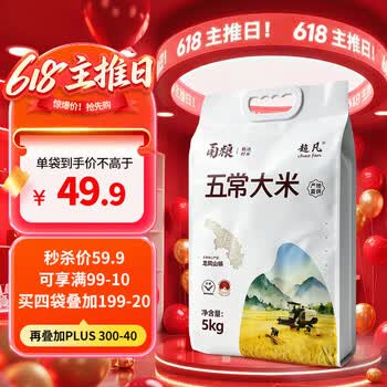 甬粮超凡五常大米10斤核心产区五常稻香米5kg 双层真空26年现磨现发