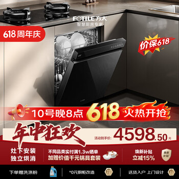 方太T70灶下洗碗机 嵌入式148升大容量 100℃独立蒸汽消杀700mm黄金高度 一级水效【保价618】