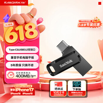 闪迪（SanDisk）256GB Type-C USB3.2 手机U盘DDC3黑色 读速高达400MB/s 自动备份 手机电脑两用 双接口大容量优盘