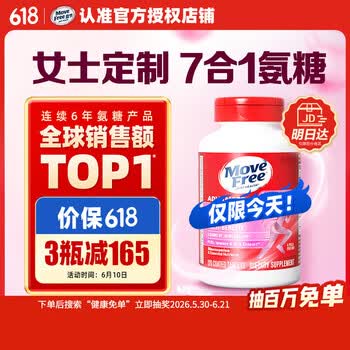 Move Free益节7合1女士硫酸氨糖软骨素补钙片120粒 维骨力成人美国原装进口