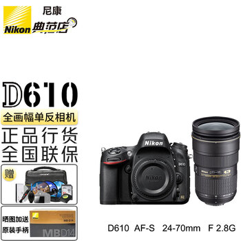 尼康（Nikon） D610全画幅单反数码相机 全画幅高清单反照相机 尼康24-70mm f/2.8G镜头