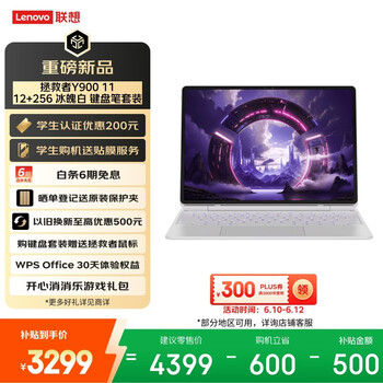 联想（Lenovo）拯救者Y900新款平板电脑11.1英寸AI电竞游戏 天玑9500s高刷4K【笔键套装】 12+256白学生教育优惠