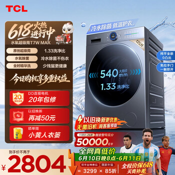 TCL【价保618】水氧超级筒滚筒洗衣机全自动家用12KG直驱水氧除菌护衣家电国家补贴G120T7WMax-DIS