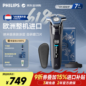 飞利浦（PHILIPS）电动剃须刀欧洲整机进口旋护7系 SkinIQ高端系列护肤级刮胡刀 升级充电底座 618父亲节礼物S7886