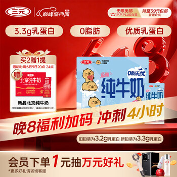 三元小方白脱脂纯牛奶整箱200ml*24盒 0脂肪 整箱送礼