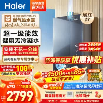 海尔（Haier）【麦浪K70SMAX无冷凝水】16升家用燃气热水器天然气一级能效恒温大水量下置风机K70SGT 16L 一级能效无冷凝水K70SMAX