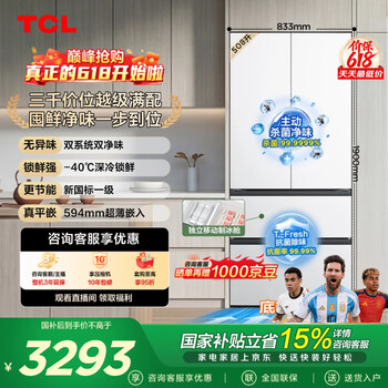 TCL508Pro法式多门四门冰箱双系统Pro双净味新一级能效超薄零嵌入式家用电冰箱R508T9N-DQS国家补贴