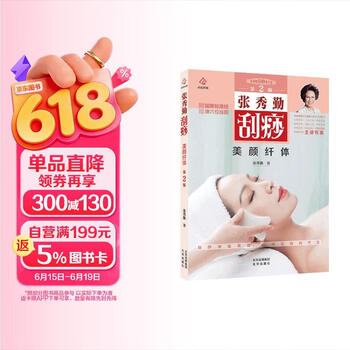 张秀勤刮痧】价格_张秀勤刮痧图片- 京东