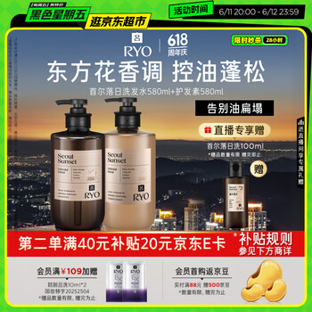 吕（Ryo）香氛吕首尔落日洗护套装580ml*2东方花香控油蓬松修护留香洗发露