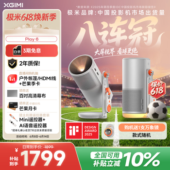 极米Play6 投影仪便携户外露营1080P家用云台智能投影一体式隐藏支架哈曼卡顿音响 国家补贴