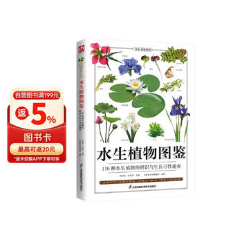Aquatic Plants of China、中国水生植物図鑑 水生植物图鉴】价格_水生植物图鉴图片- 京东